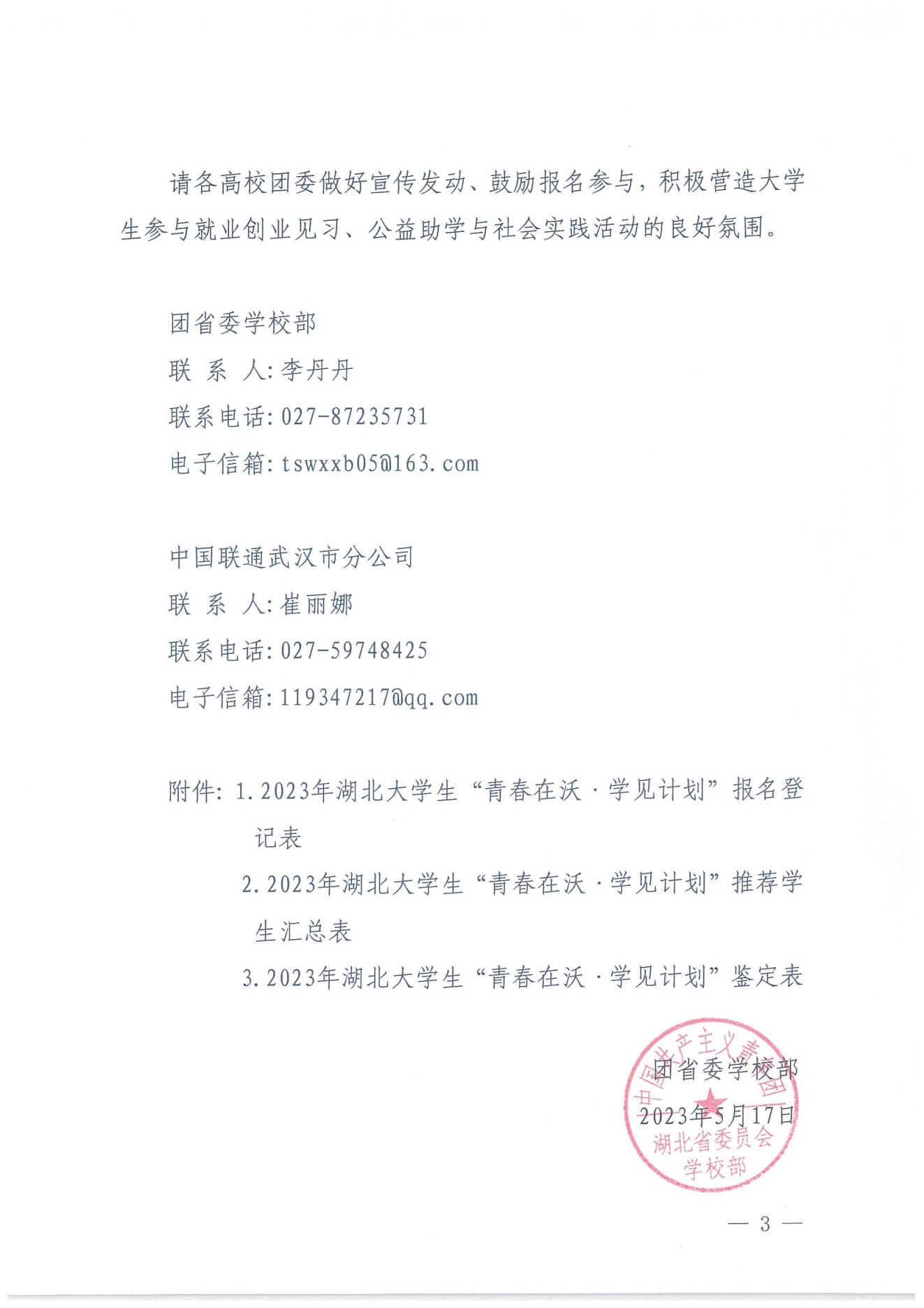 武汉联通豆豆传媒湖北大学生“青春在沃•学见计划”招聘正式启动！