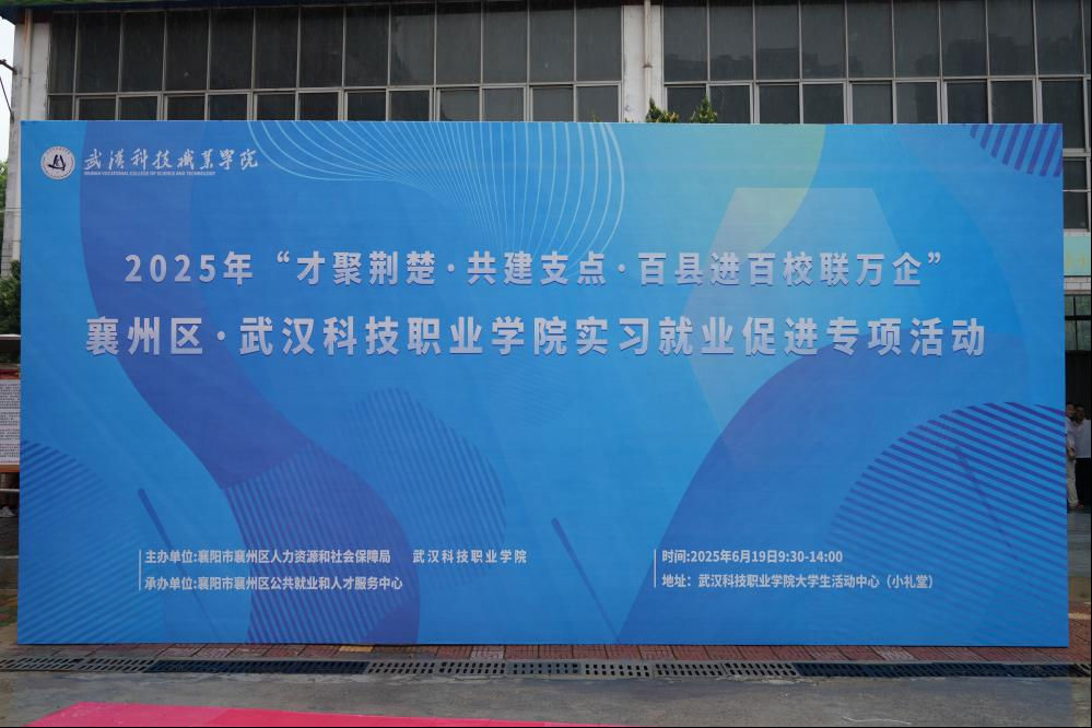 毕业进行时，就业零距离:  武汉科技职业学院毕业证领取日巧设就业直通车